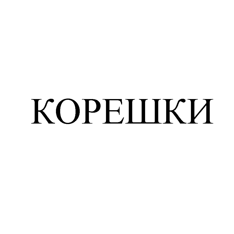 Изображение товарного знака (изобразительный знак)