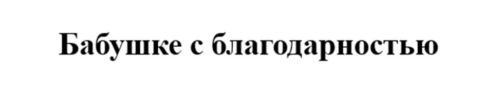 Изображение товарного знака (изобразительный знак)