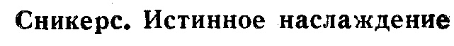 (изобразительный знак)