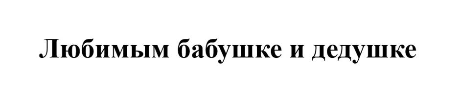 (изобразительный знак)