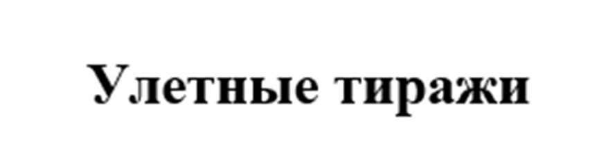 (изобразительный знак)