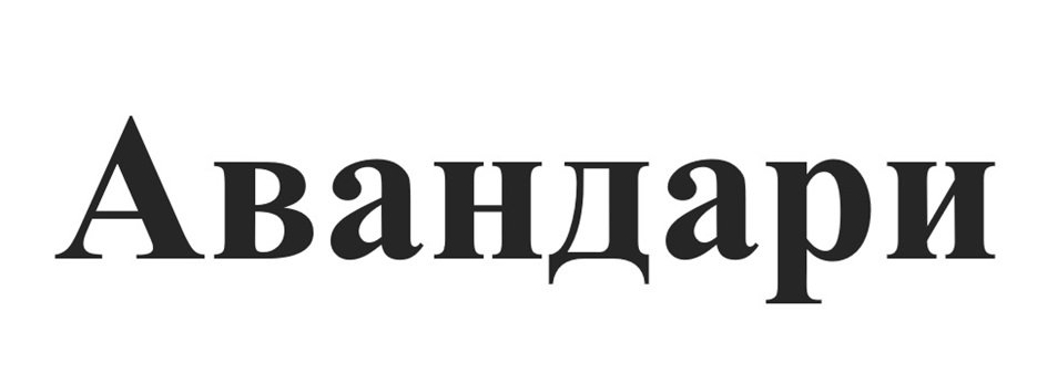 Изображение товарного знака (изобразительный знак)