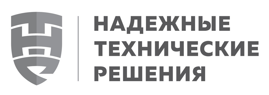 НАДЕЖНЫЕ ТЕХНИЧЕСКИЕ РЕШЕНИЯ
