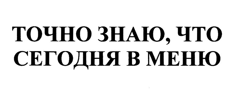Изображение товарного знака (изобразительный знак)