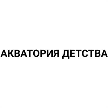 (изобразительный знак)
