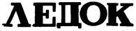 Изображение товарного знака (изобразительный знак)