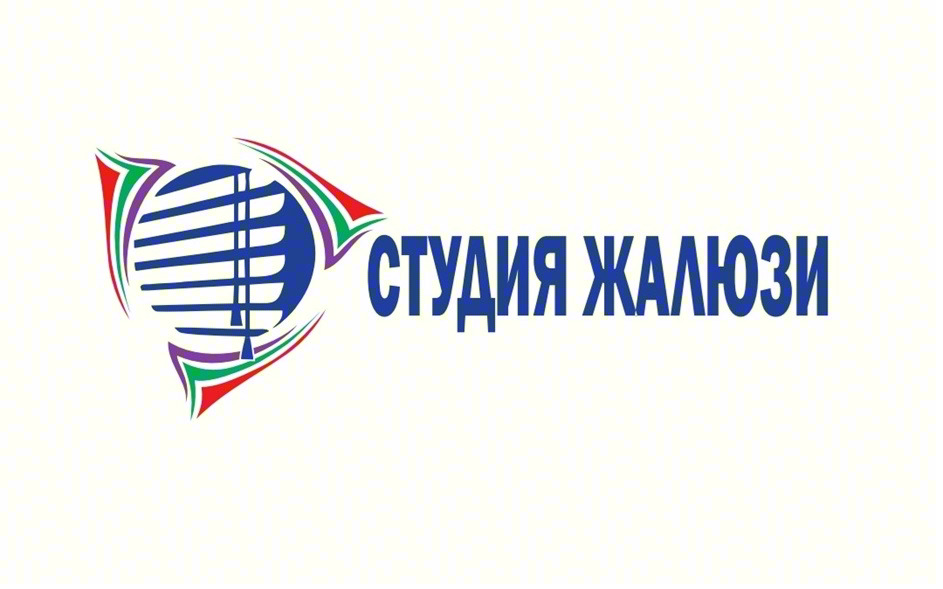 СТУДИЯ ЖАЛЮЗИ