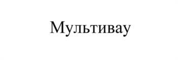 (изобразительный знак)