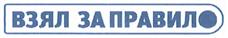 Изображение товарного знака ВЗЯЛ ЗА ПРАВИЛО