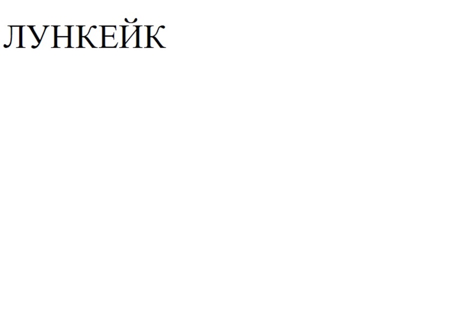 Изображение товарного знака (изобразительный знак)