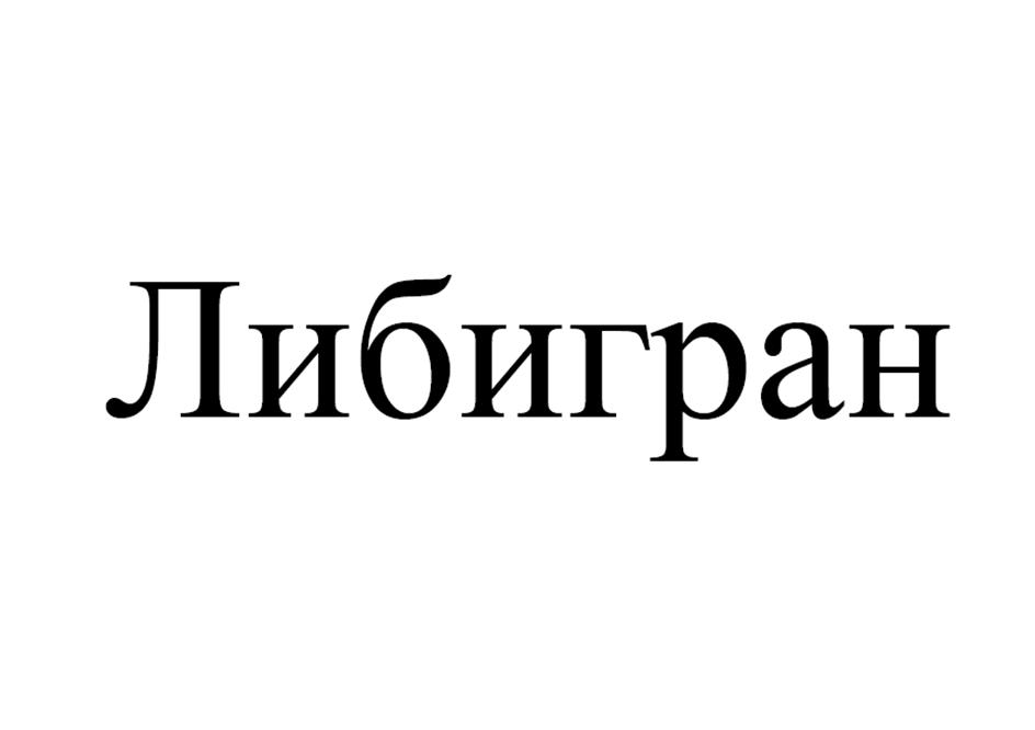 Изображение товарного знака (изобразительный знак)