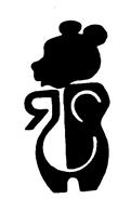 (изобразительный знак)
