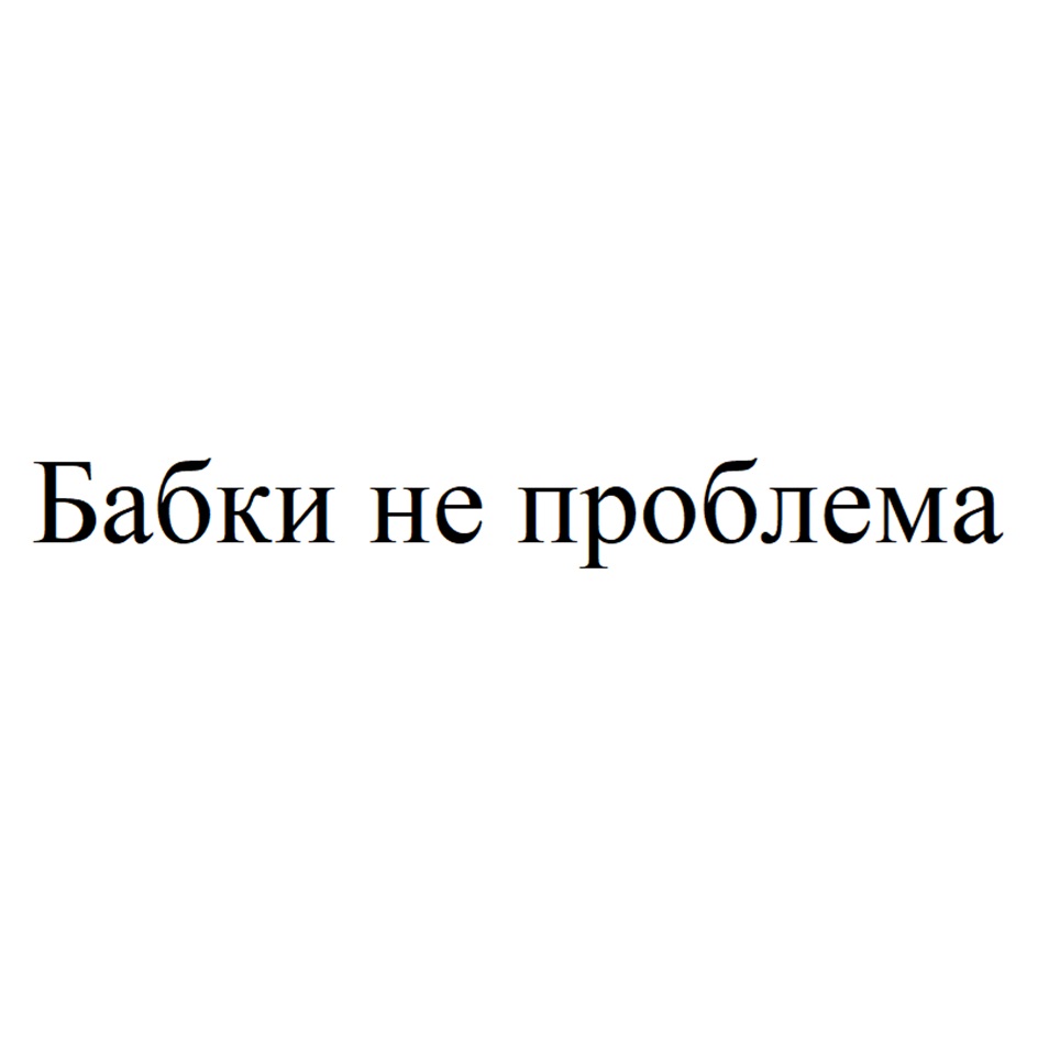 Изображение товарного знака (изобразительный знак)