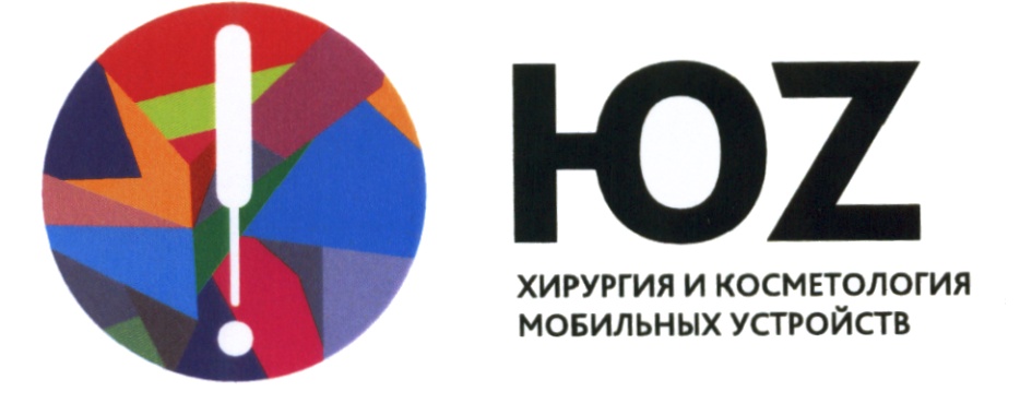 HOZ ХИРУРГИЯ И КОСМЕТОЛОГИЯ МОБИЛЬНЫХ УСТРОЙСТВ