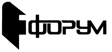 Изображение товарного знака ФОРУМ