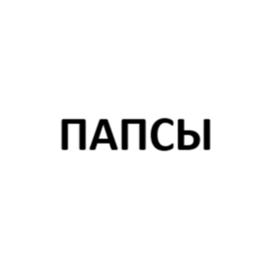 Изображение товарного знака (изобразительный знак)