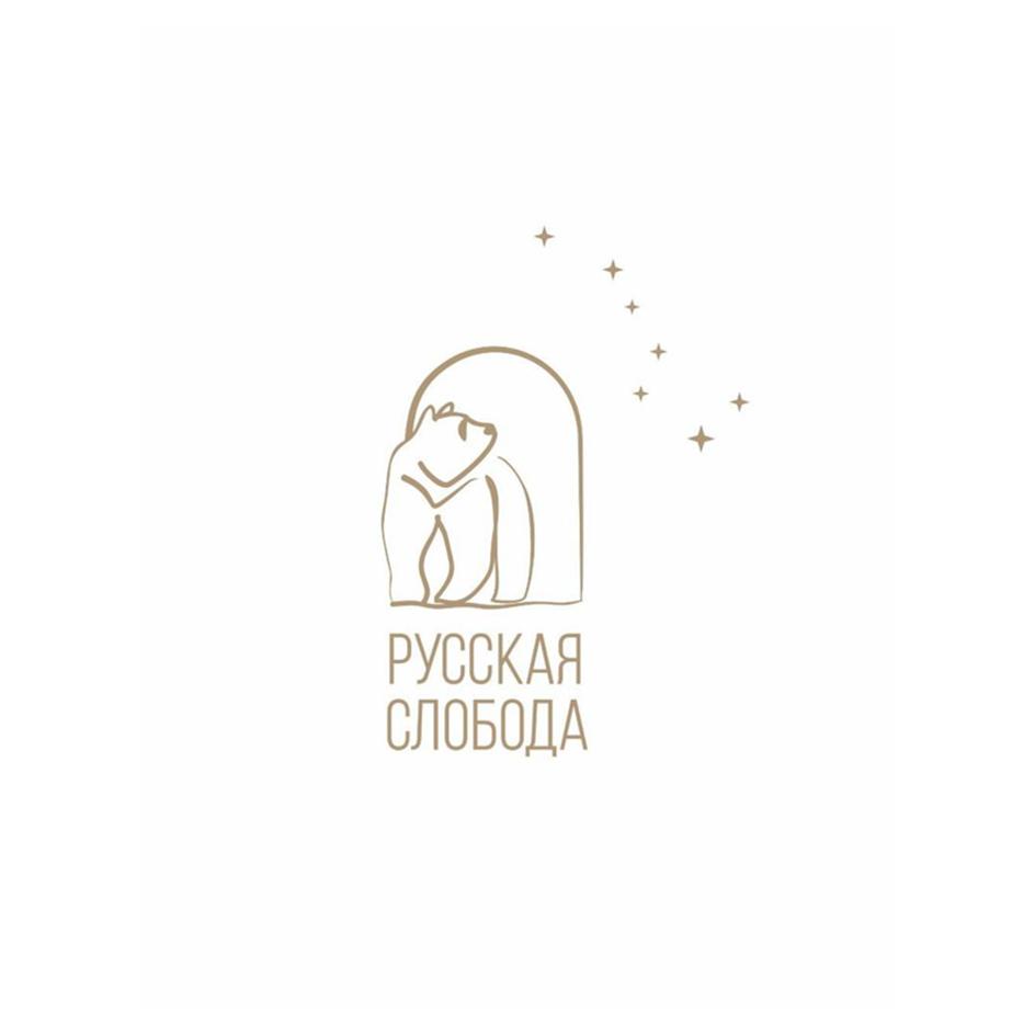 РУССКАЯ СЛОБОДА