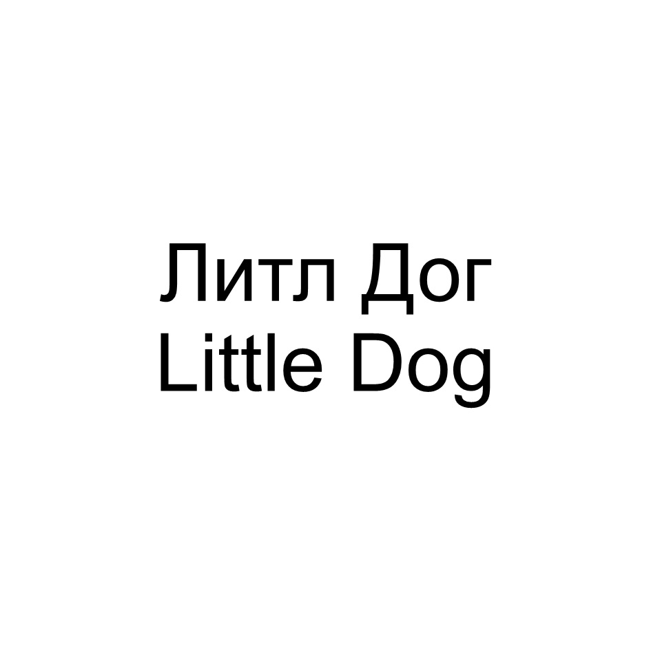 Изображение товарного знака Литл Дог Little Dog