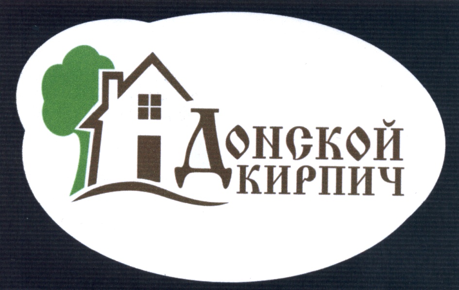 Донской КИРПИЧ