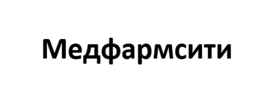 Изображение товарного знака Медфармсити