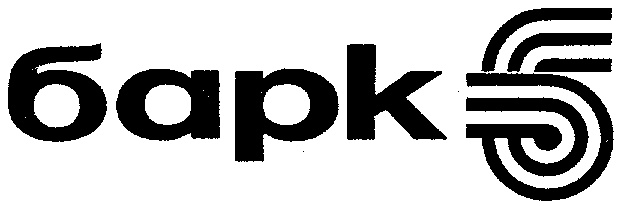Изображение товарного знака барк 5