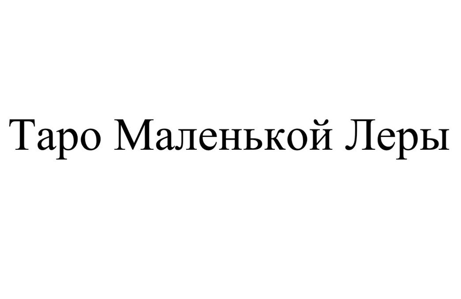Изображение товарного знака (изобразительный знак)