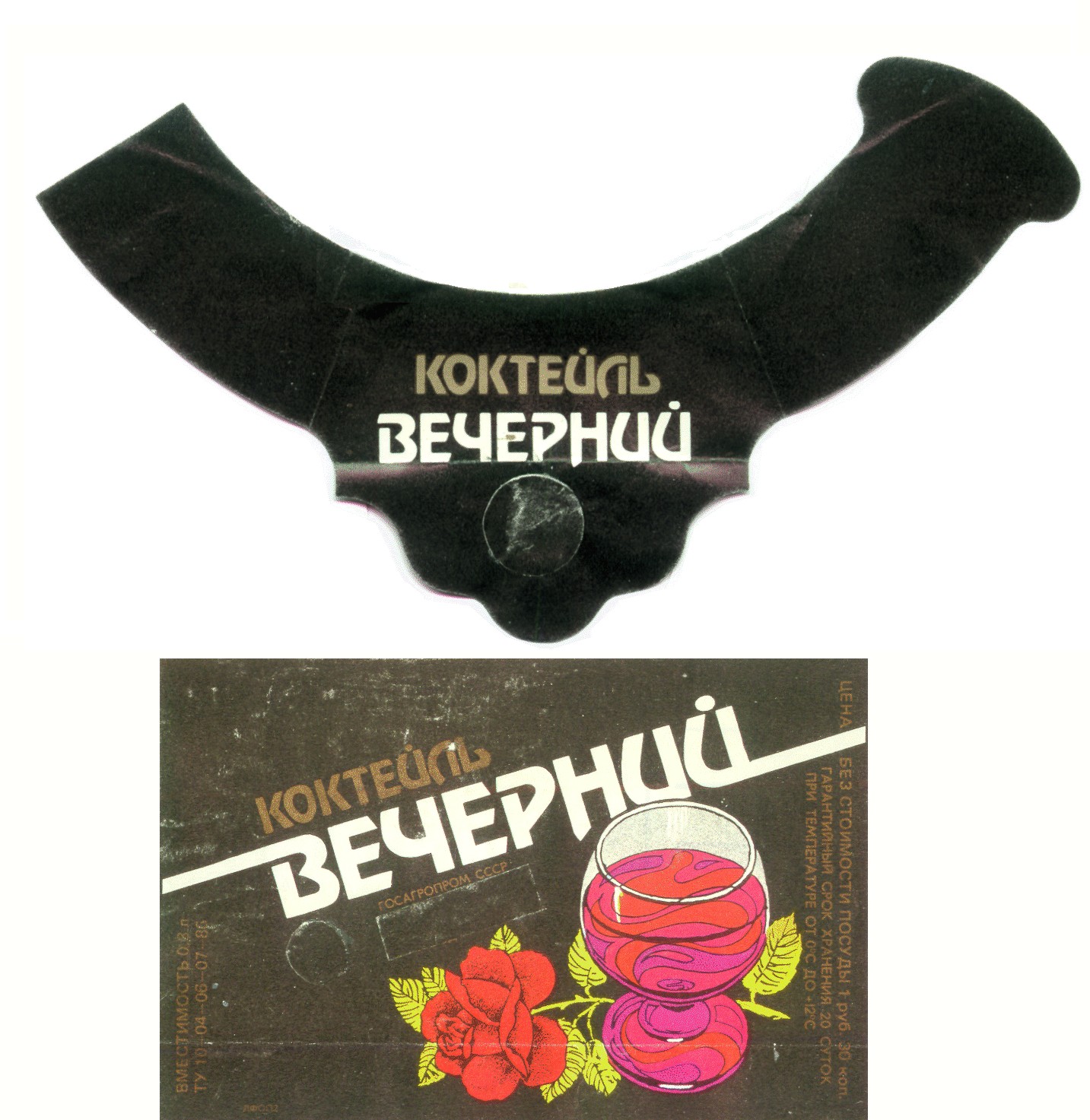 Коктейль Вечерний