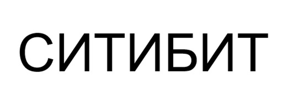 СИТИБИТ
