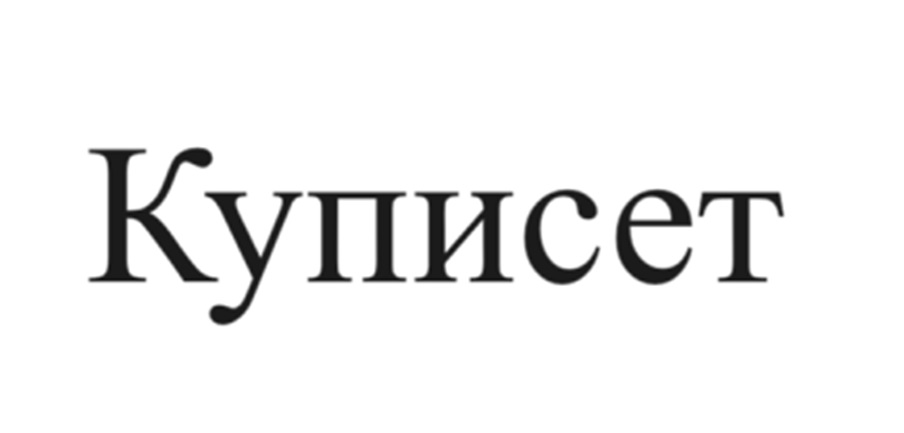 Изображение товарного знака (изобразительный знак)