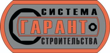 СИСТЕМА ГАРАНТ СТРОИТЕЛЬСТВА