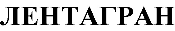 Изображение товарного знака ЛЕНТАГРАН