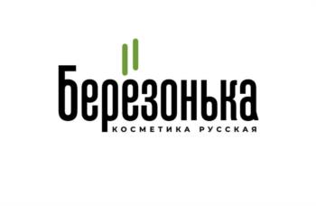 Березонька КОСМЕТИКА РУССКАЯ