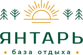 ЯНТАРЬ база отдыха