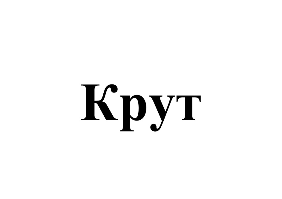 Изображение товарного знака (изобразительный знак)