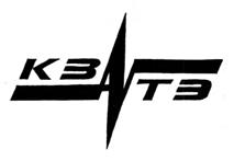 КЗАТЭ