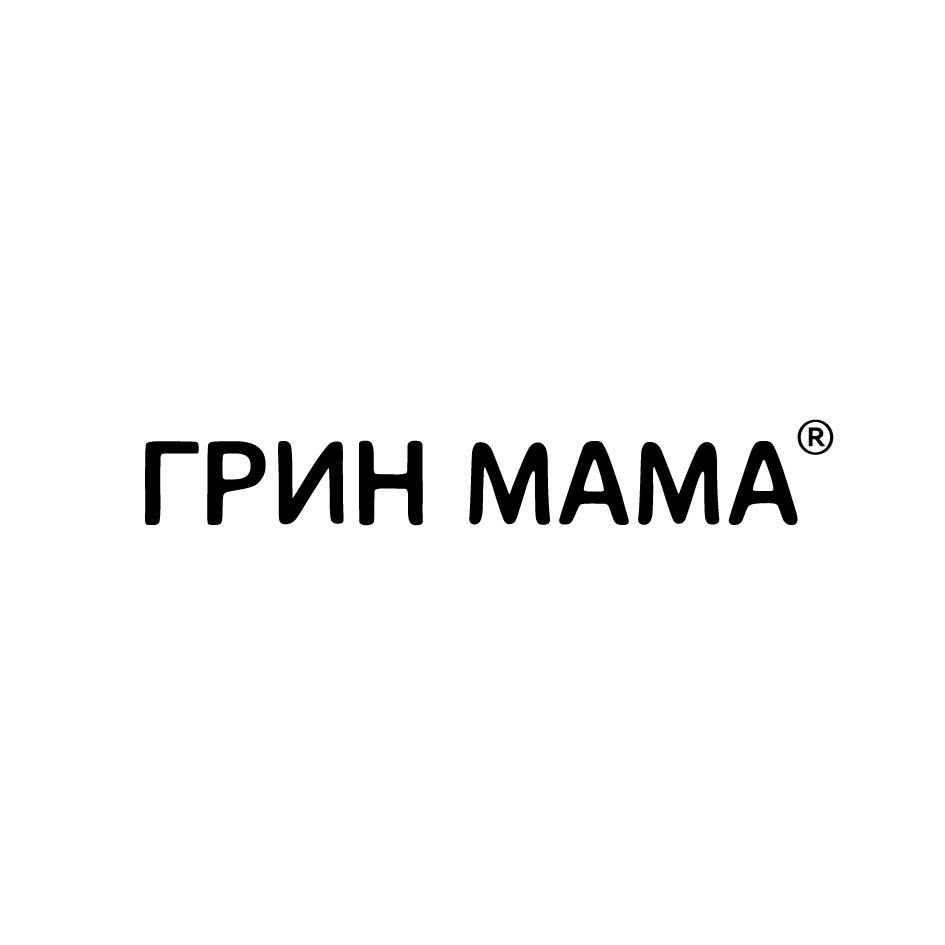 Изображение товарного знака ГРИН МАМА®