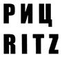 Изображение товарного знака РИЦ RITZ