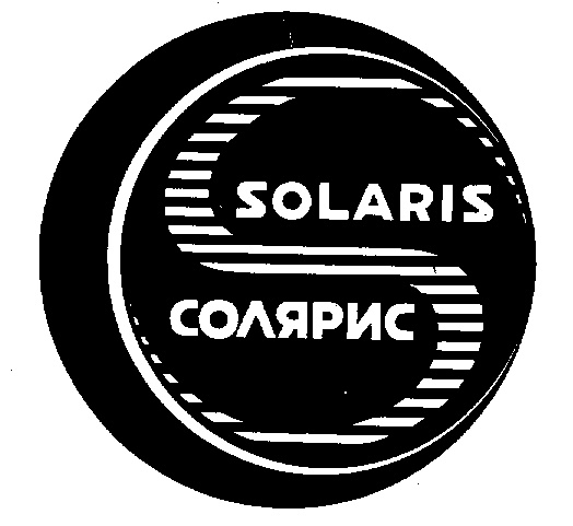 SOLARIS СОЛЯРИС