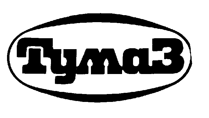 Тумаз