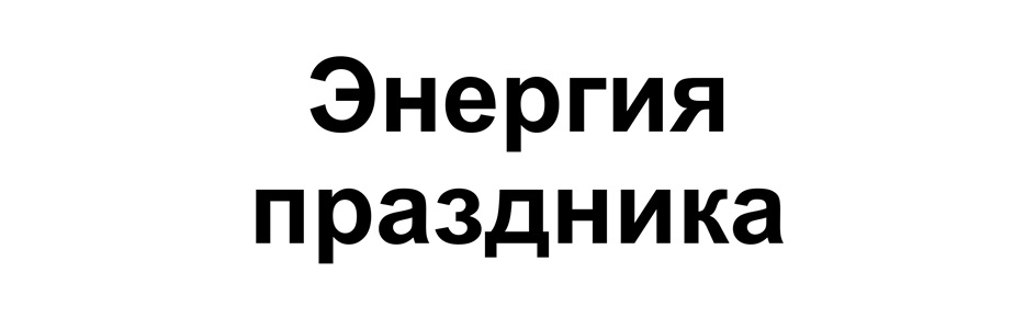 Изображение товарного знака (изобразительный знак)