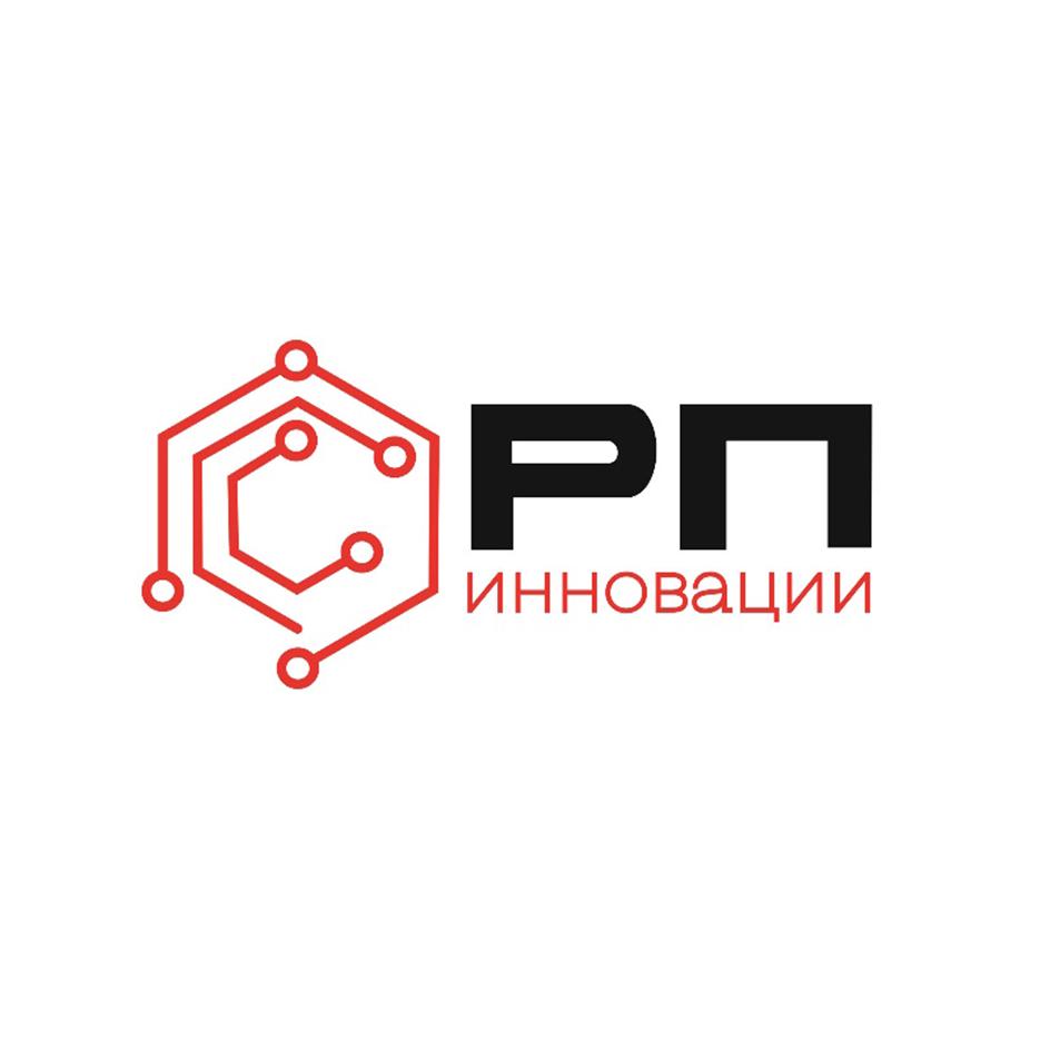 РП ИННОВАЦИИ
