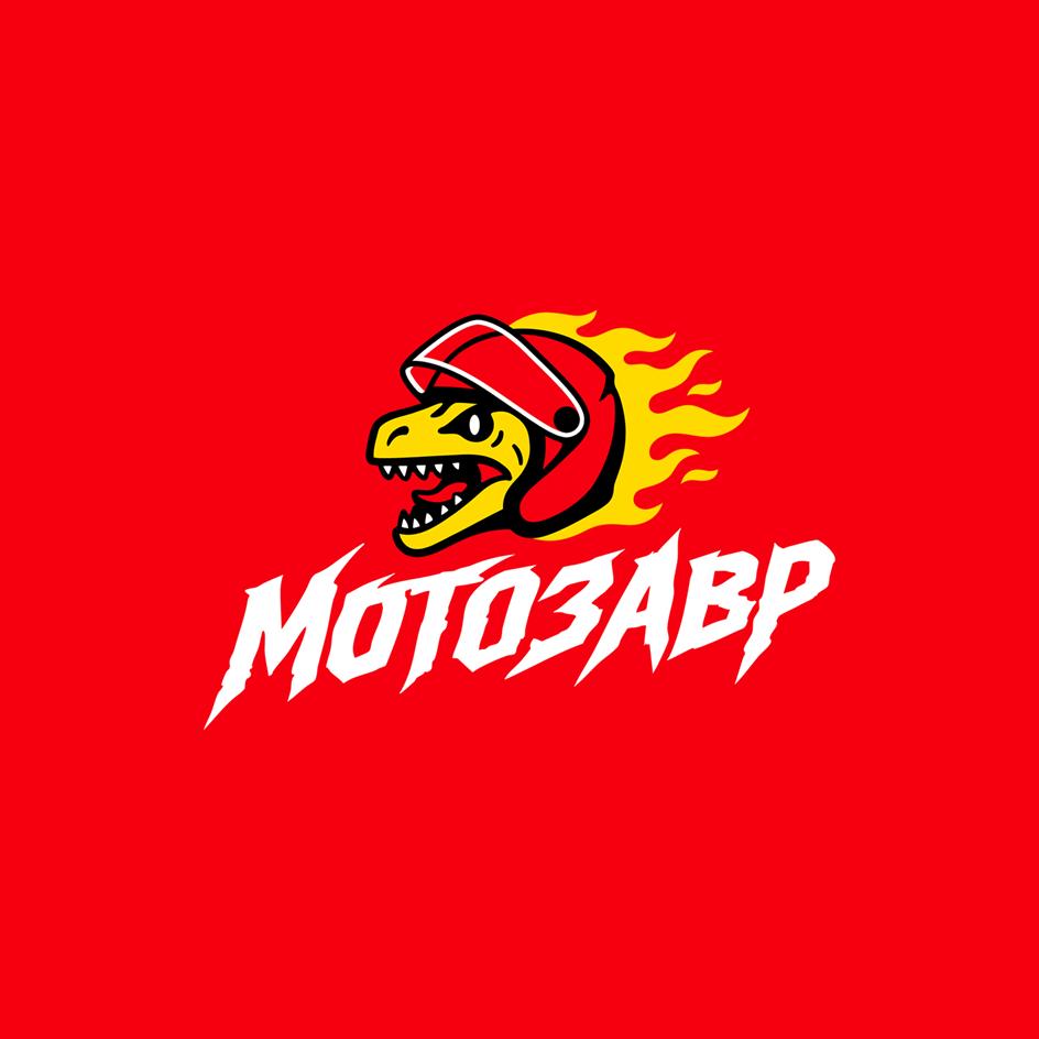 МОТОЗАВР