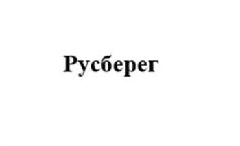 (изобразительный знак)