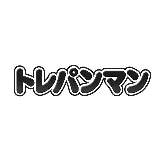 トレパンマン