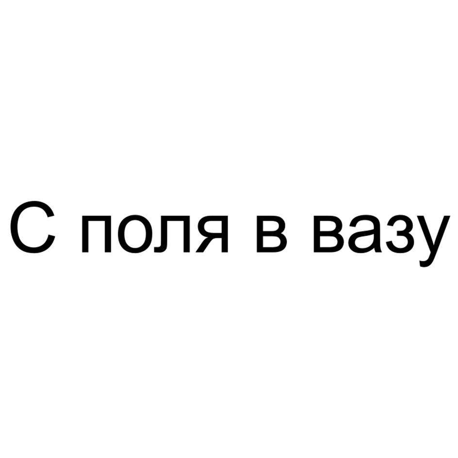 Изображение товарного знака (изобразительный знак)