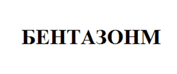 Изображение товарного знака БЕННТАЗОНИМ