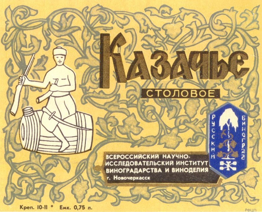 Изображение товарного знака Казачье СТОЛОВОЕ Всероссийский научно-исследовательский…