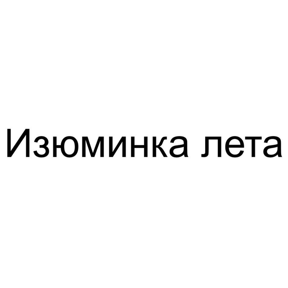 Изображение товарного знака (изобразительный знак)
