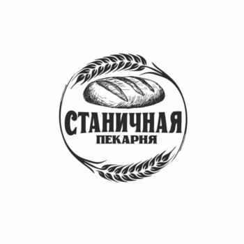 СТАНИЧНАЯ ПЕКАРНЯ