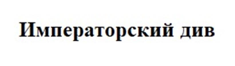 Изображение товарного знака (изобразительный знак)